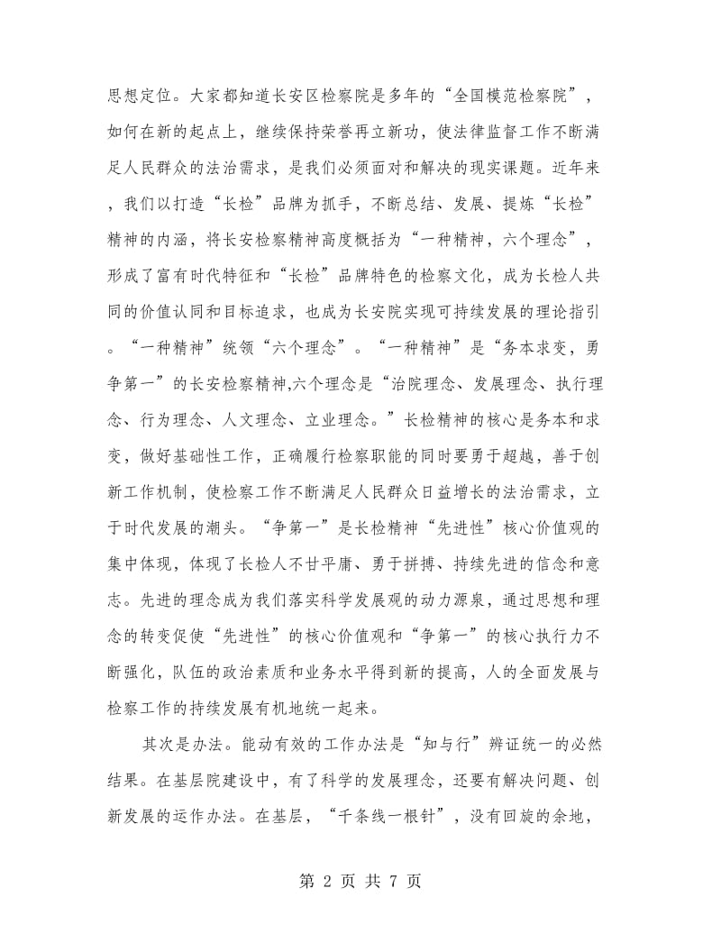 政法干部培训学习领导发言.doc_第2页