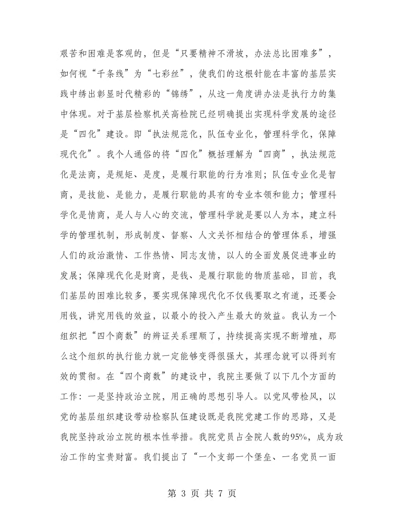 政法干部培训学习领导发言.doc_第3页