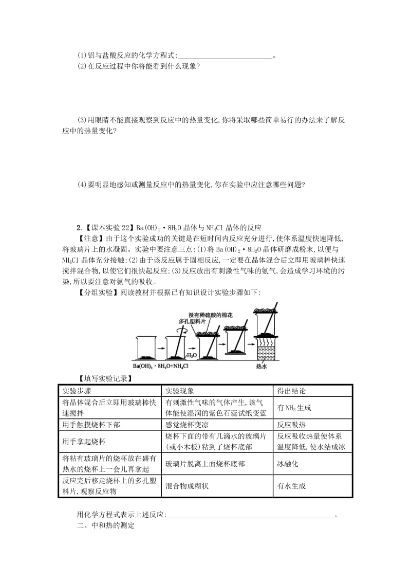 2018秋高中化学 第二章 化学反应与能量 2.1.2 化学能与热能学案 新人教版必修2.doc_第2页