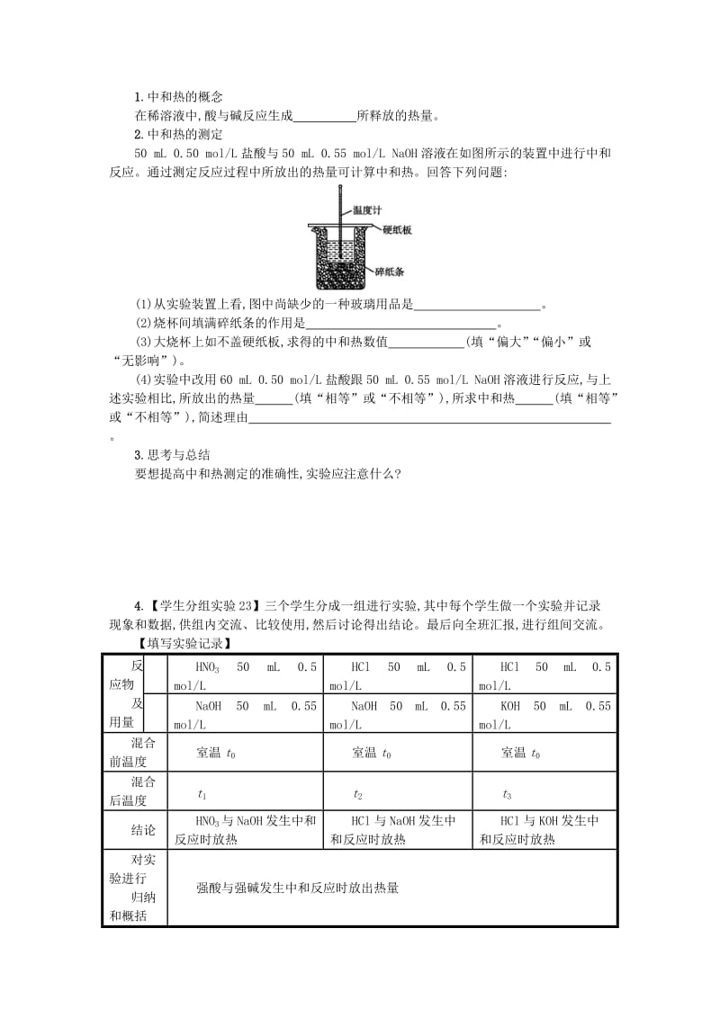 2018秋高中化学 第二章 化学反应与能量 2.1.2 化学能与热能学案 新人教版必修2.doc_第3页