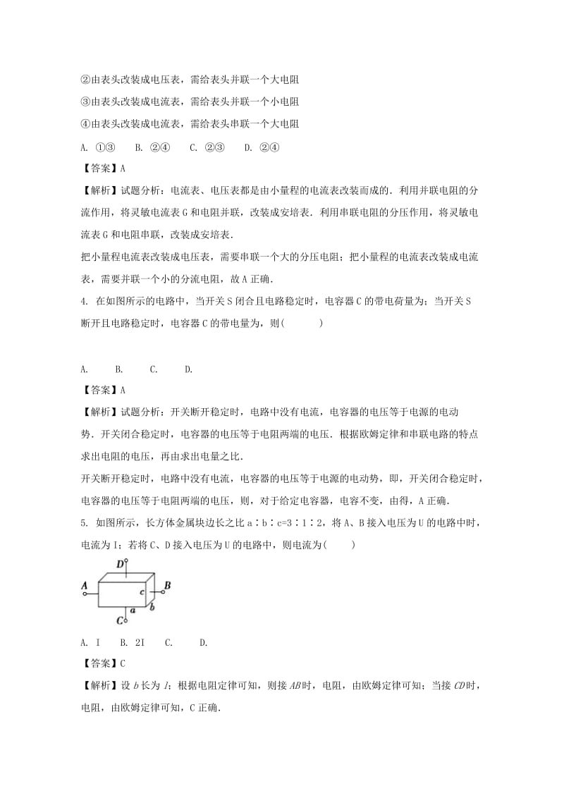 2019-2020学年高二物理上学期第二次段考试题(含解析).doc_第2页