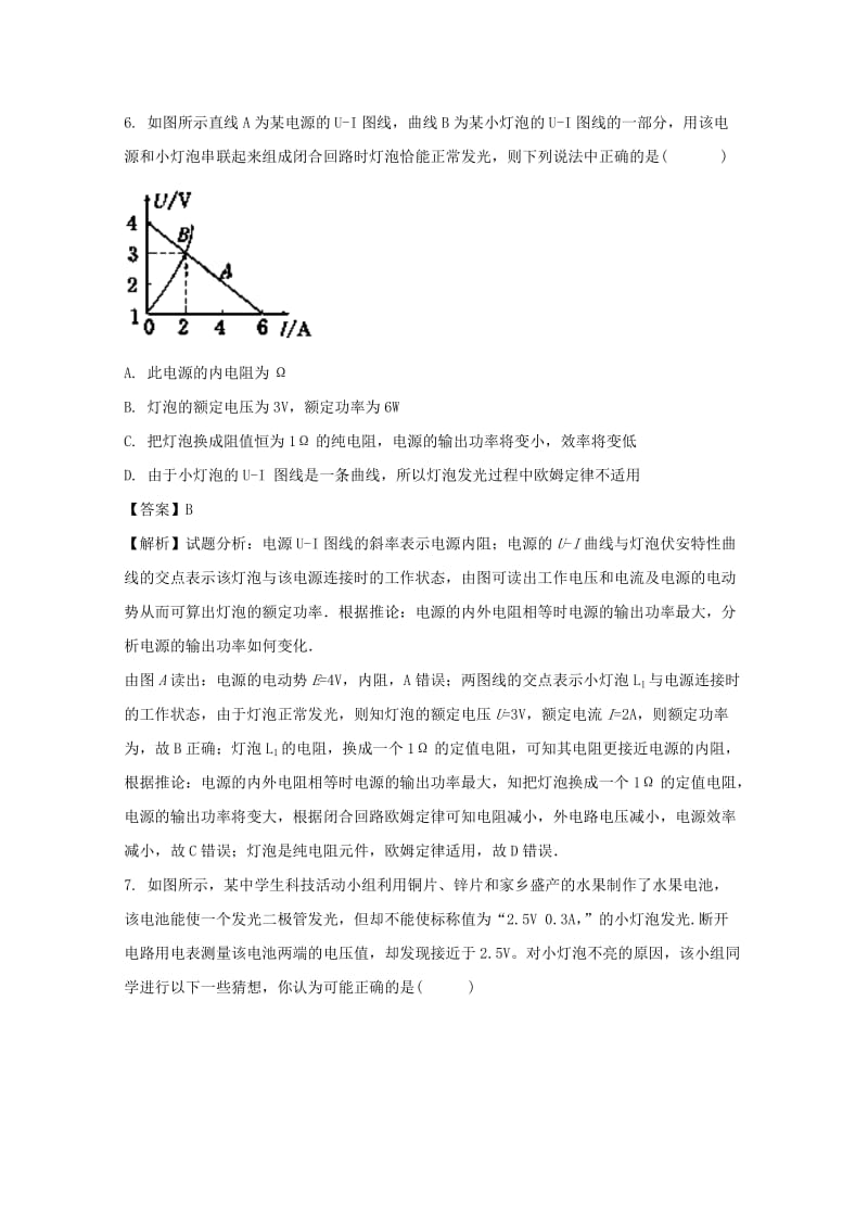 2019-2020学年高二物理上学期第二次段考试题(含解析).doc_第3页