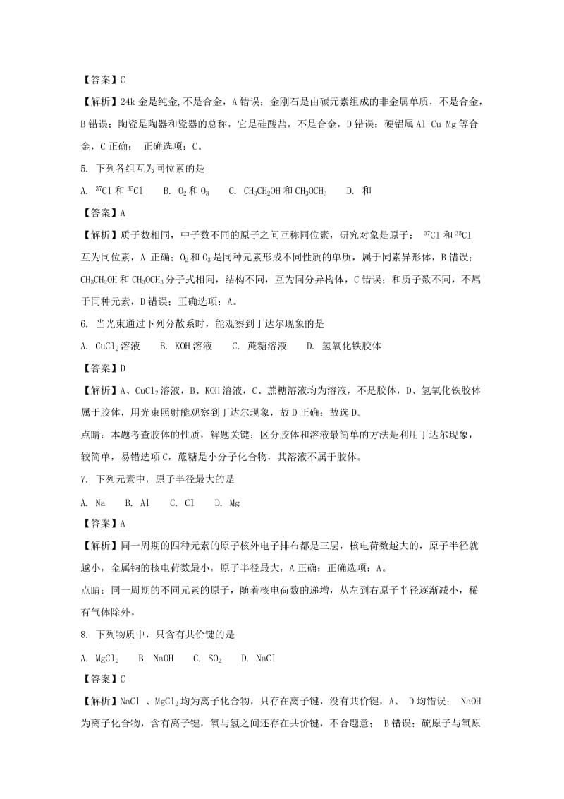 2019-2020学年高二化学上学期期末考试试题 文(含解析).doc_第2页