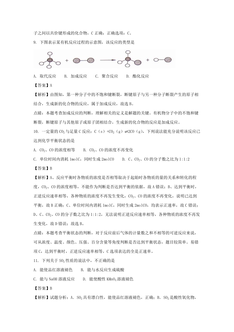 2019-2020学年高二化学上学期期末考试试题 文(含解析).doc_第3页