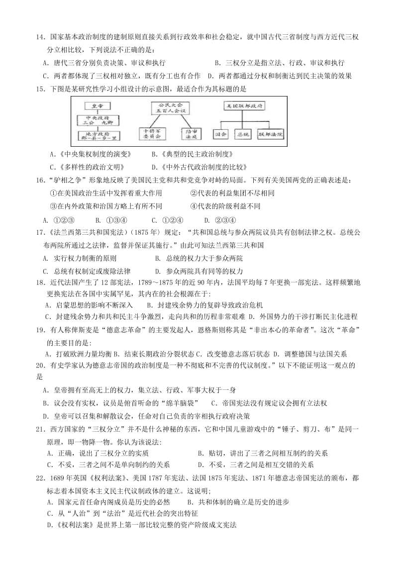 2019-2020学年高一历史上学期11月段考试题.doc_第2页