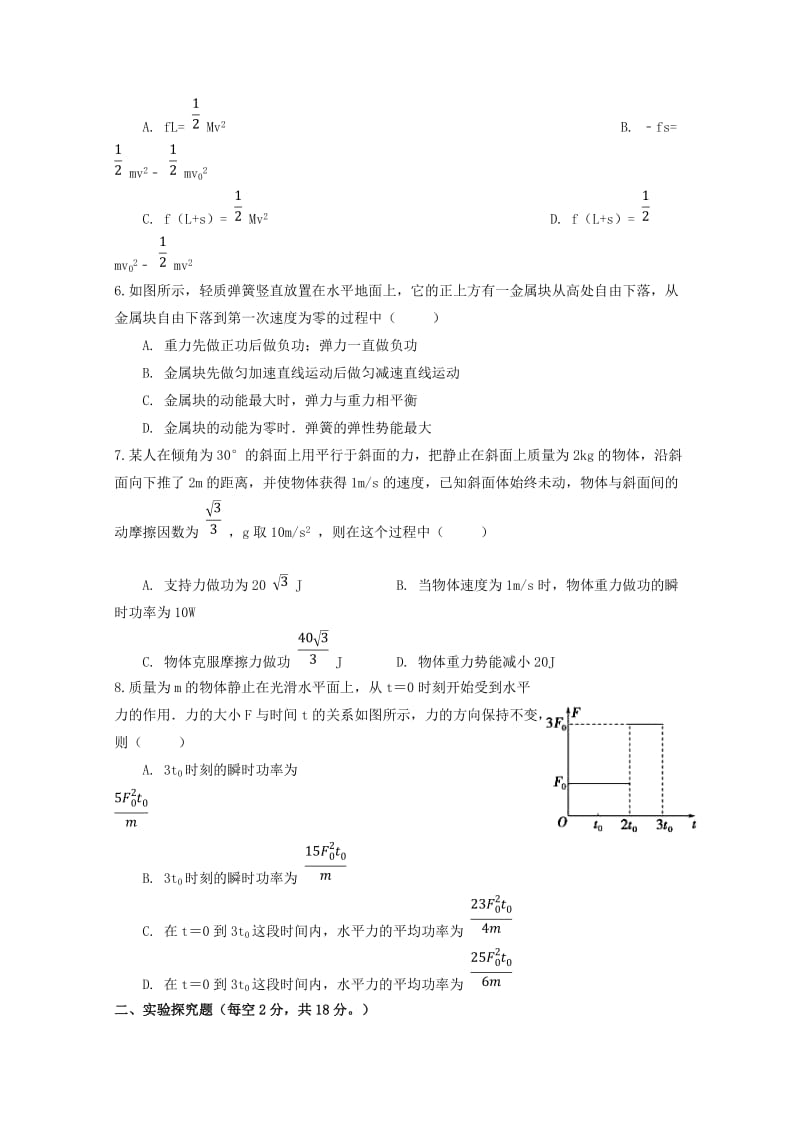 2019-2020学年高一物理5月调研考试试题.doc_第2页