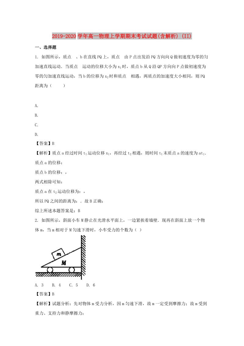 2019-2020学年高一物理上学期期末考试试题(含解析) (II).doc_第1页