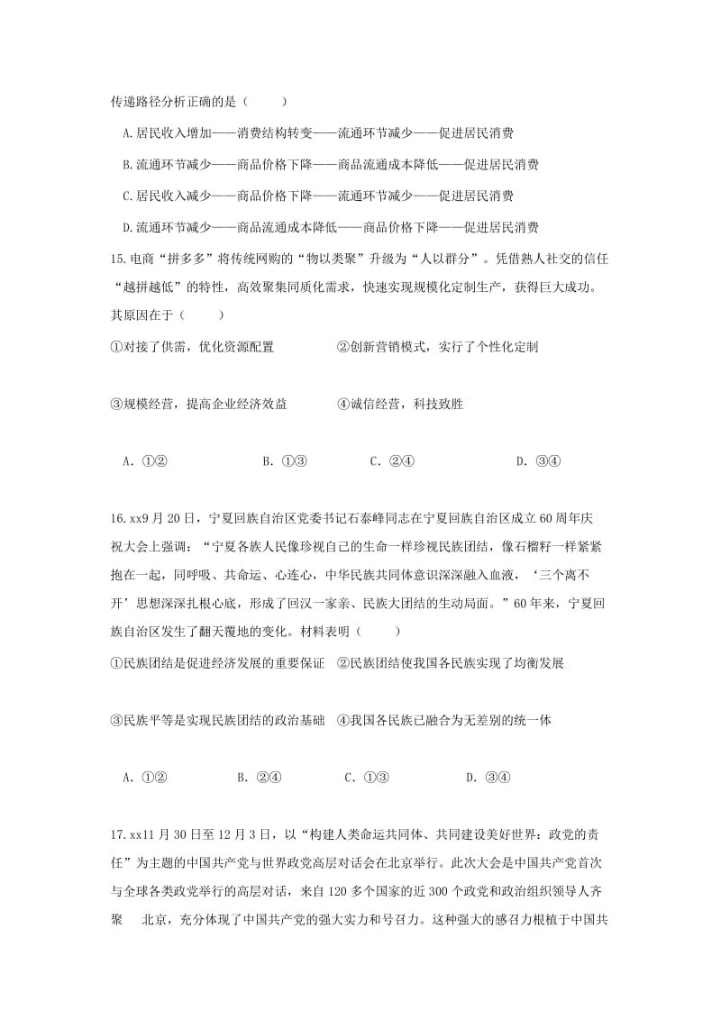 2019届高三政治上学期第二次月考试卷(无答案).doc_第2页