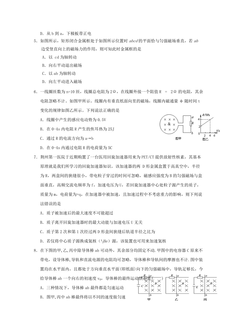 2018-2019学年高二物理上学期第六次双周考试题 (I).doc_第2页