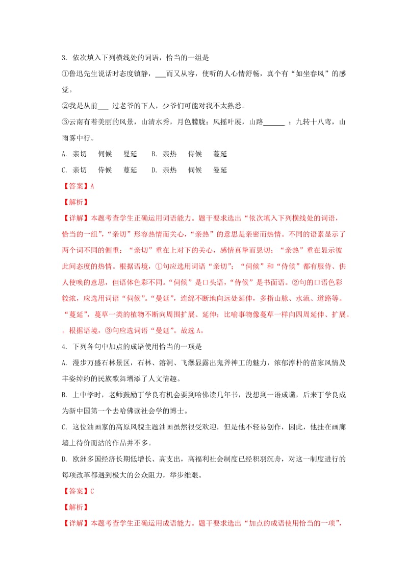 2019届高三语文预测试题(含解析).doc_第2页