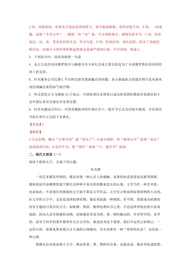 2019届高三语文预测试题(含解析).doc_第3页