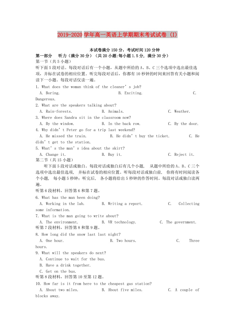 2019-2020学年高一英语上学期期末考试试卷 (I).doc_第1页