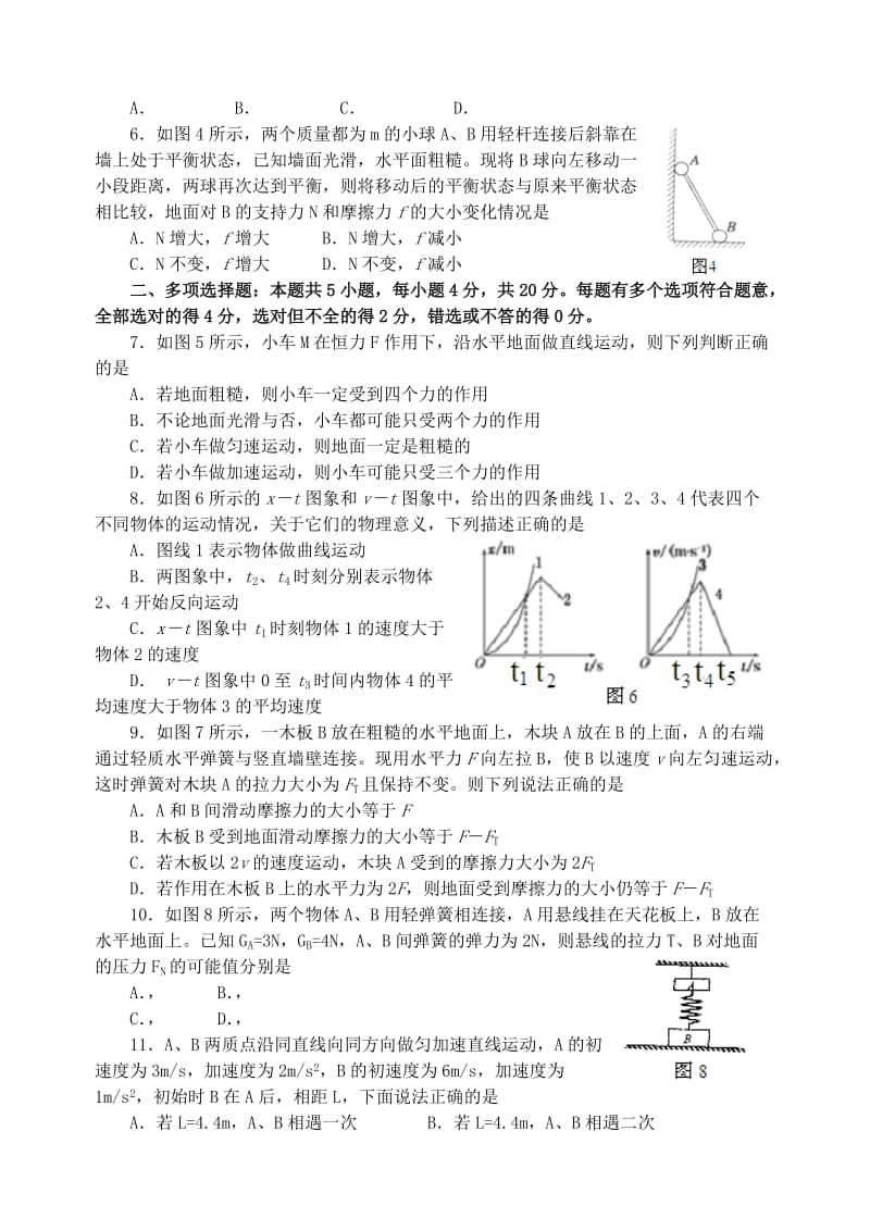 2019-2020学年高一物理上学期期中试题 (I).doc_第2页