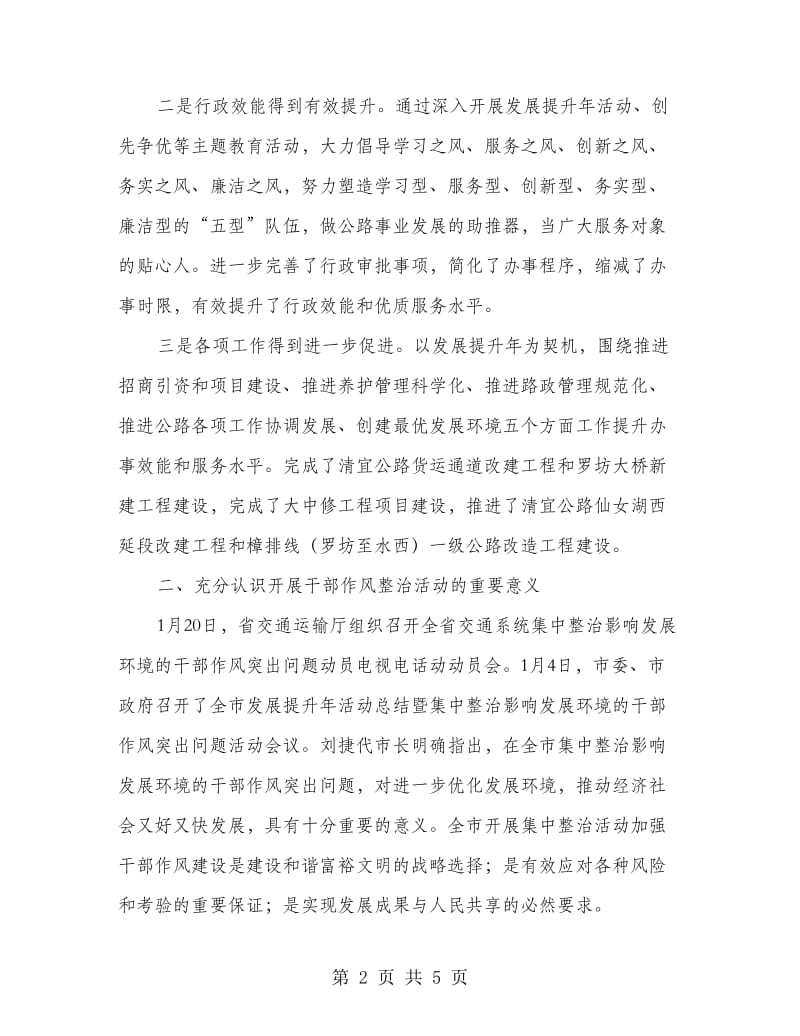 局长在发展环境整顿会讲话.doc_第2页