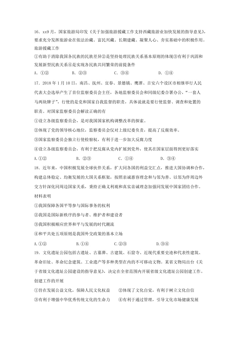 2019届高三政治下学期周练试题2.doc_第2页