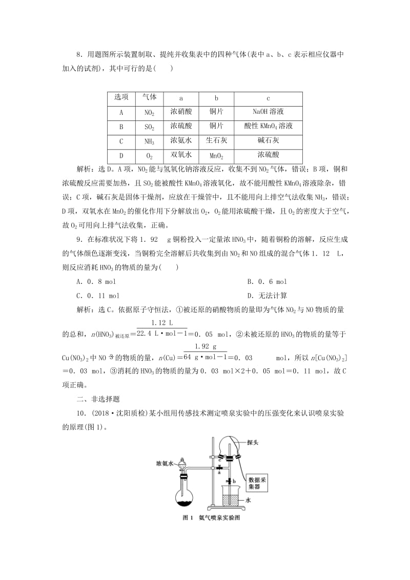 2019届高考化学一轮复习 第3章 自然界中的元素 第2节 氮的循环课后达标检测 鲁科版.doc_第3页