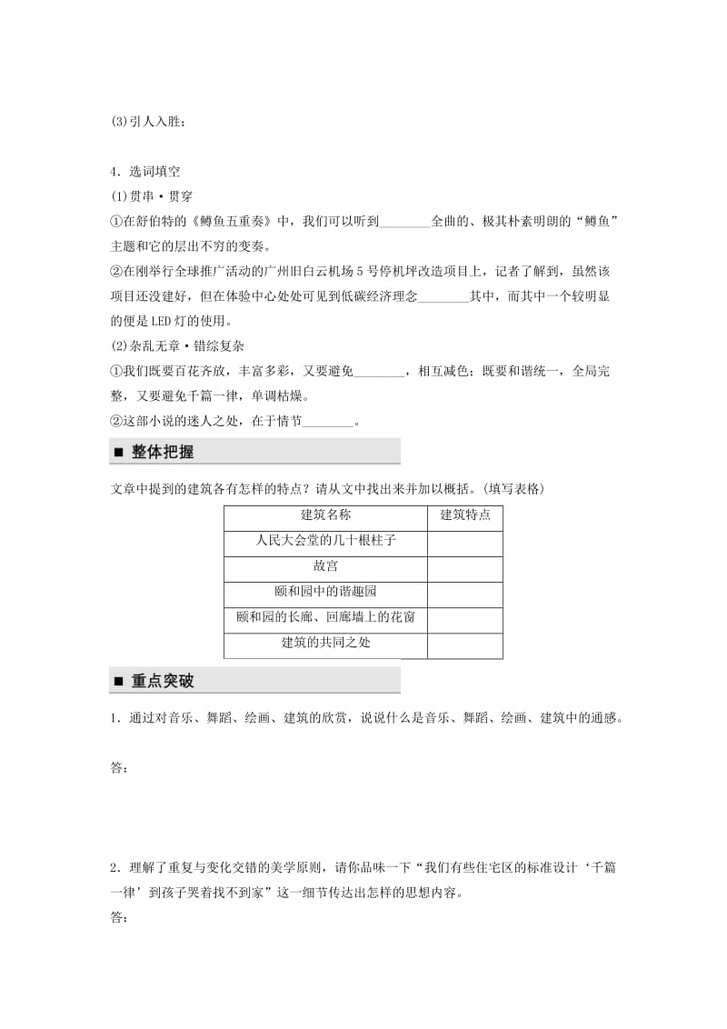 2018版高中语文 第一单元 科学是系统化了的知识 第1课 千篇一律与千变万化学案 语文版必修3.doc_第2页