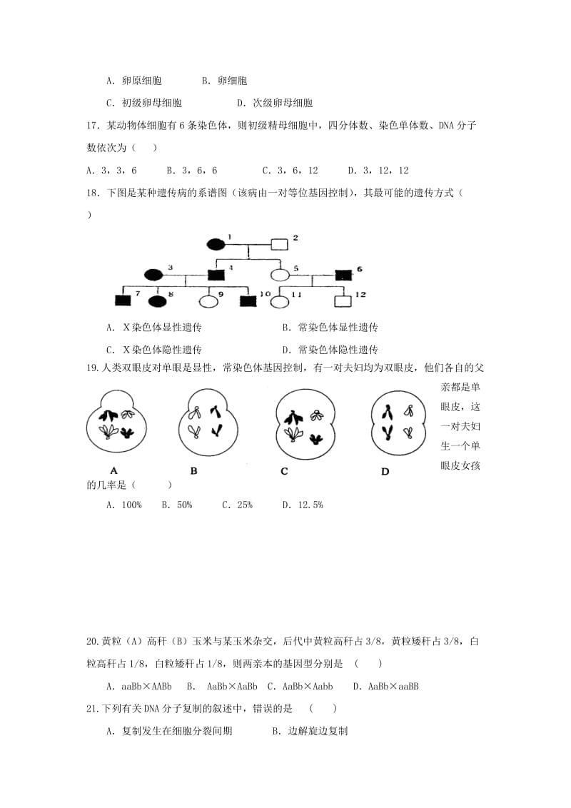 2019-2020学年高一生物下学期期中试题无答案 (II).doc_第3页