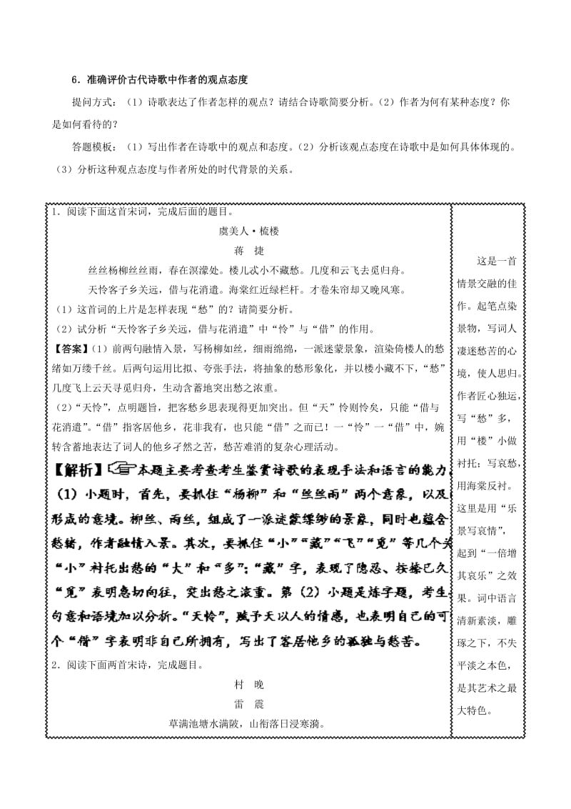 2018届高三语文难点突破100题 难点57 如何才能避免诗歌题不必要的丢分（含解析）.doc_第2页