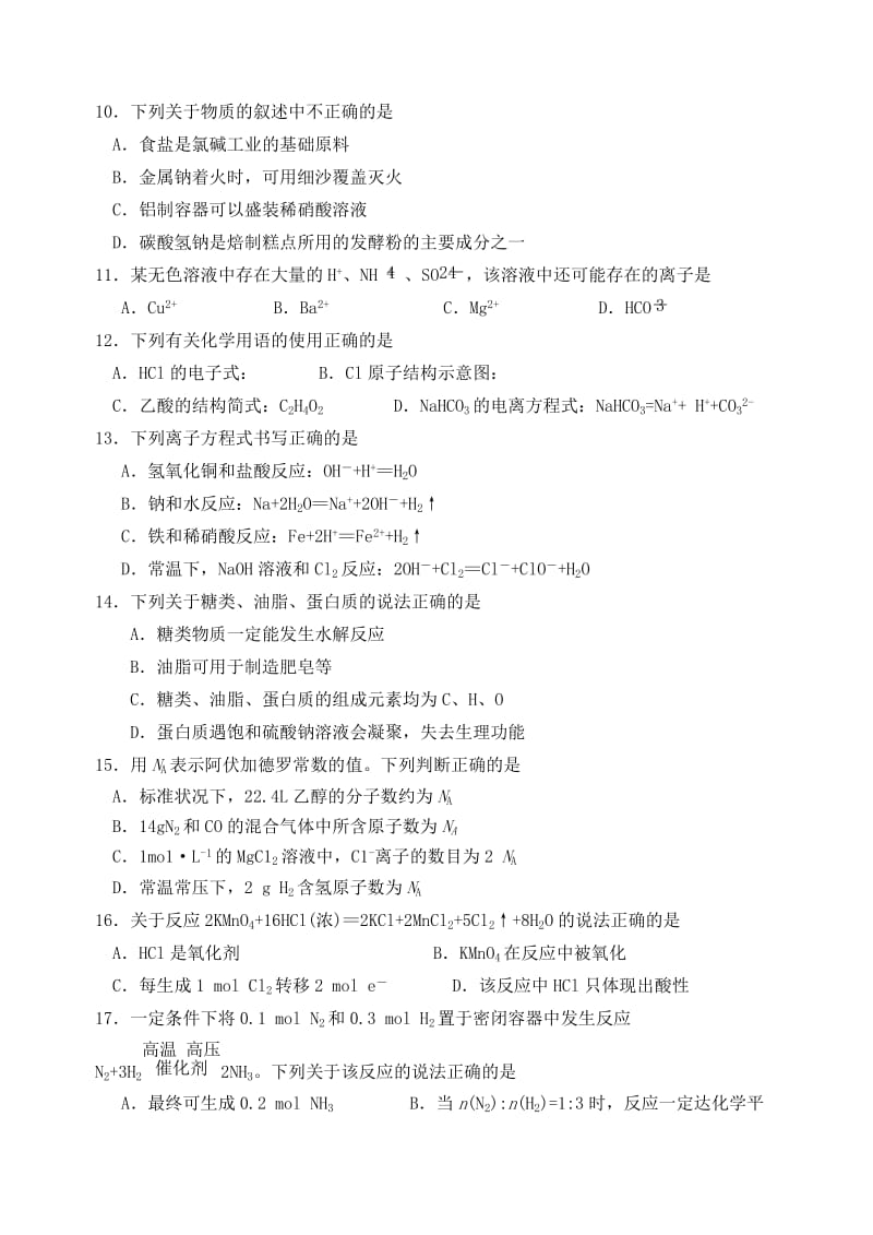 2019版高二化学上学期期中试题 (III).doc_第2页