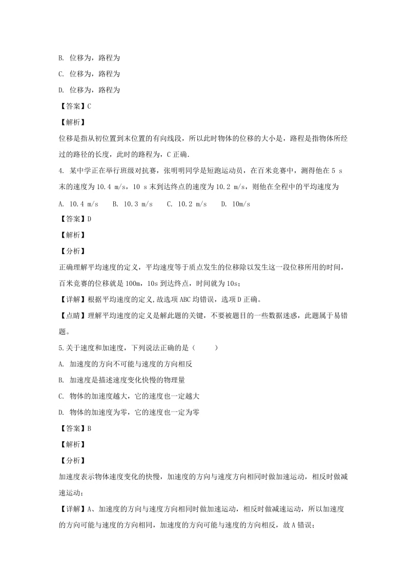 2017-2018学年高一物理上学期期中试题（含解析） (IV).doc_第2页