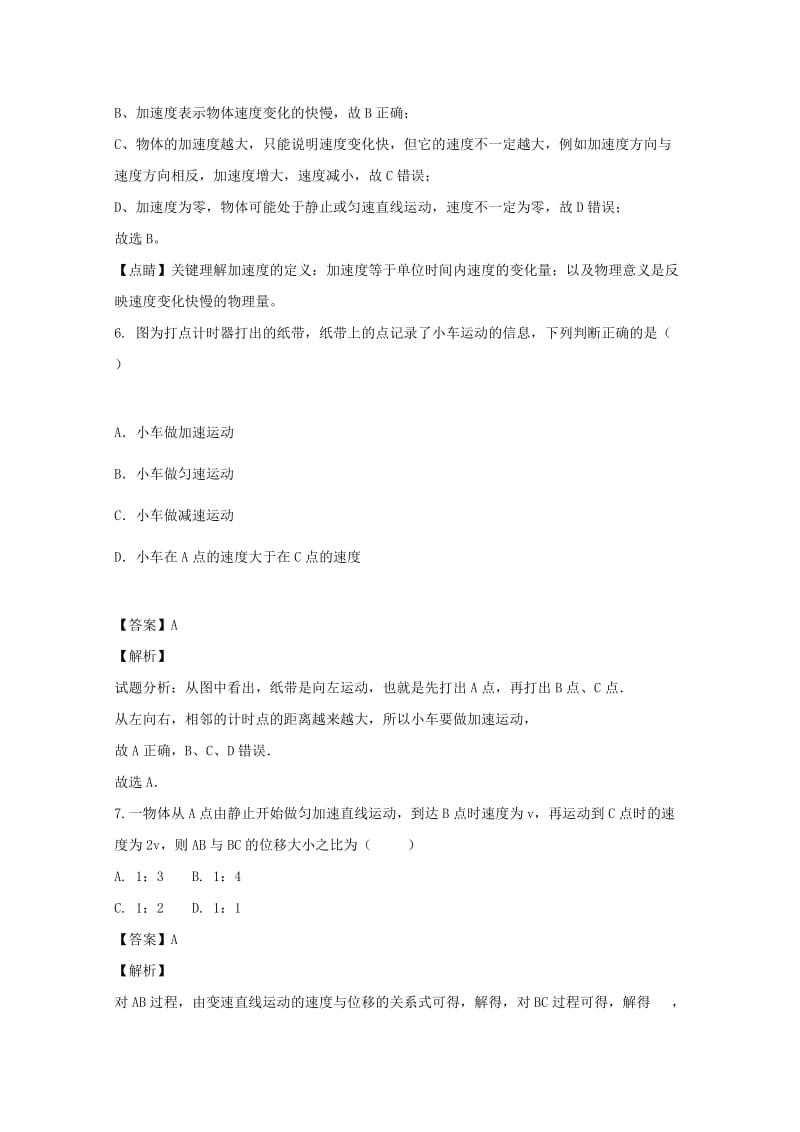 2017-2018学年高一物理上学期期中试题（含解析） (IV).doc_第3页