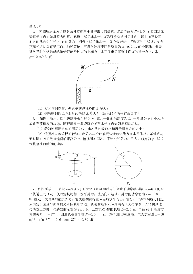 2018高中物理 第七章 机械能守恒定律 7.10 分分钟搞定单体机械能守恒问题练习 新人教版必修2.doc_第2页