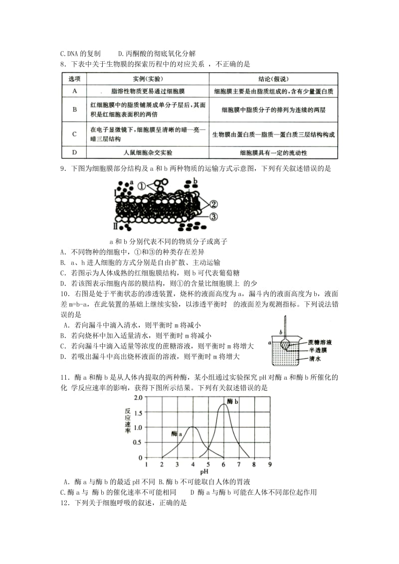 2019届高三生物上学期第二次联考试题.doc_第2页