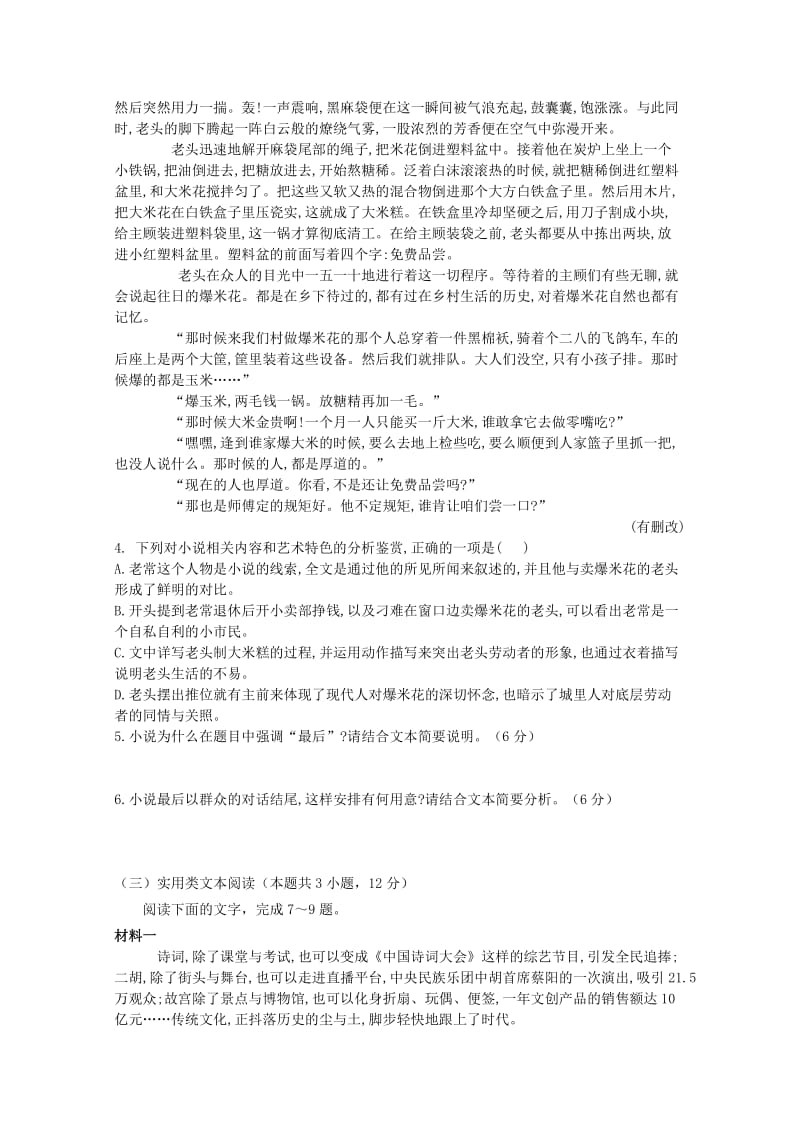 2019-2020学年高二语文3月月考试题 (I).doc_第3页