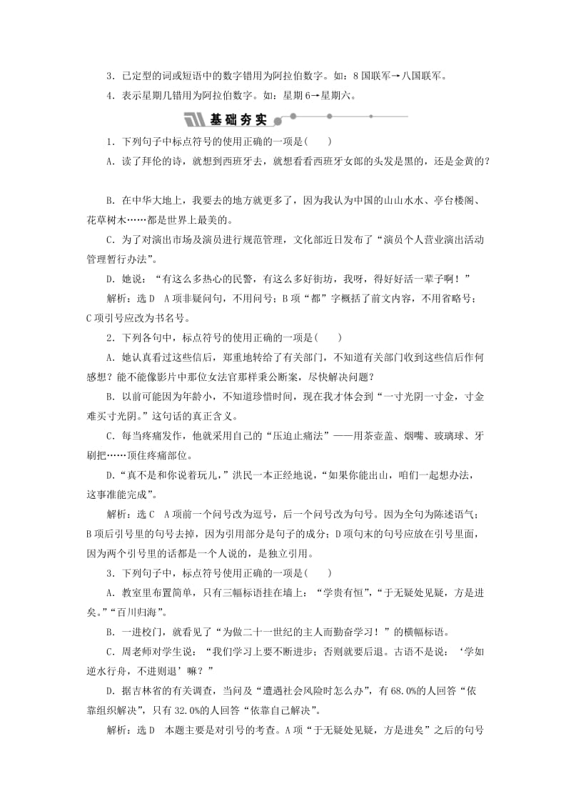 2018-2019学年高中语文 第七专题 小节不可随便讲义（含解析）苏教版选修《语言规范与创新》.doc_第3页