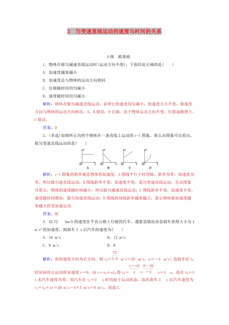 2018-2019学年高中物理 第二章 匀变速直线运动的研究 2 匀变速直线运动的速度与时间的关系分层训练 新人教版必修1.doc_第1页