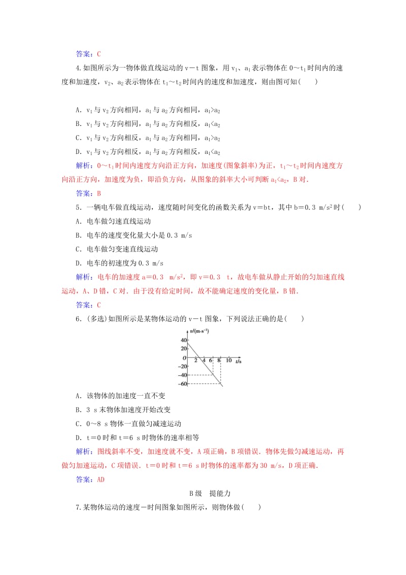 2018-2019学年高中物理 第二章 匀变速直线运动的研究 2 匀变速直线运动的速度与时间的关系分层训练 新人教版必修1.doc_第2页