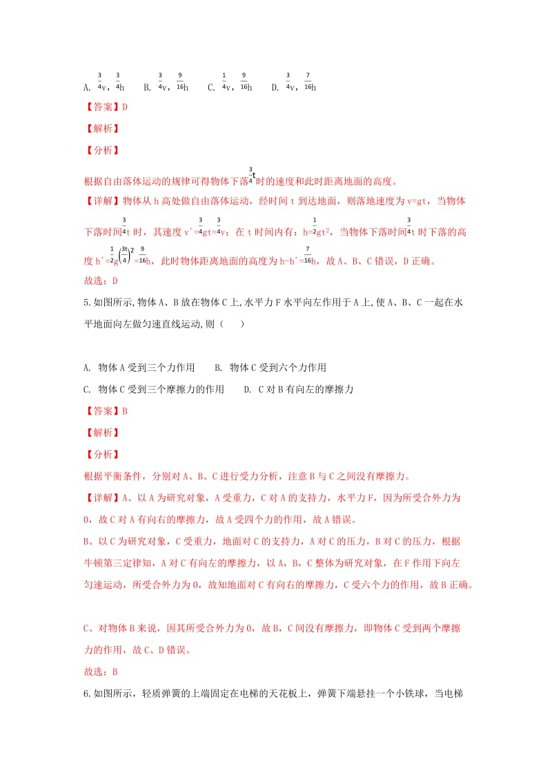 2019版高一物理上学期期末考试试卷(含解析) (III).doc_第3页