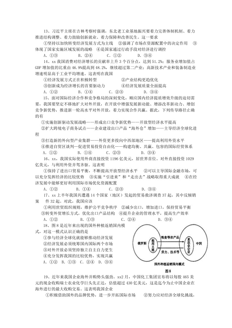 2018届高三政治下学期第三次月考试题.doc_第3页