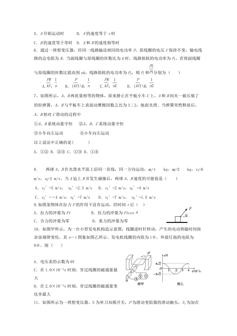 2019-2020学年高二物理4月月考试题.doc_第2页