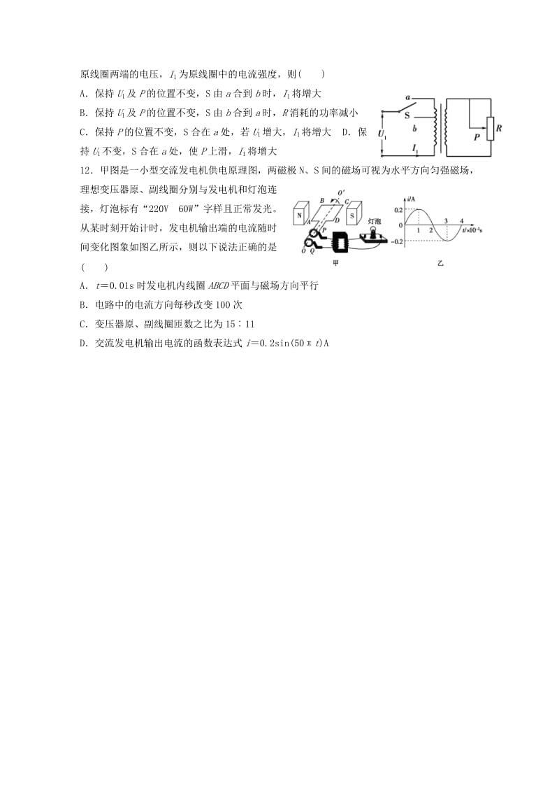 2019-2020学年高二物理4月月考试题.doc_第3页