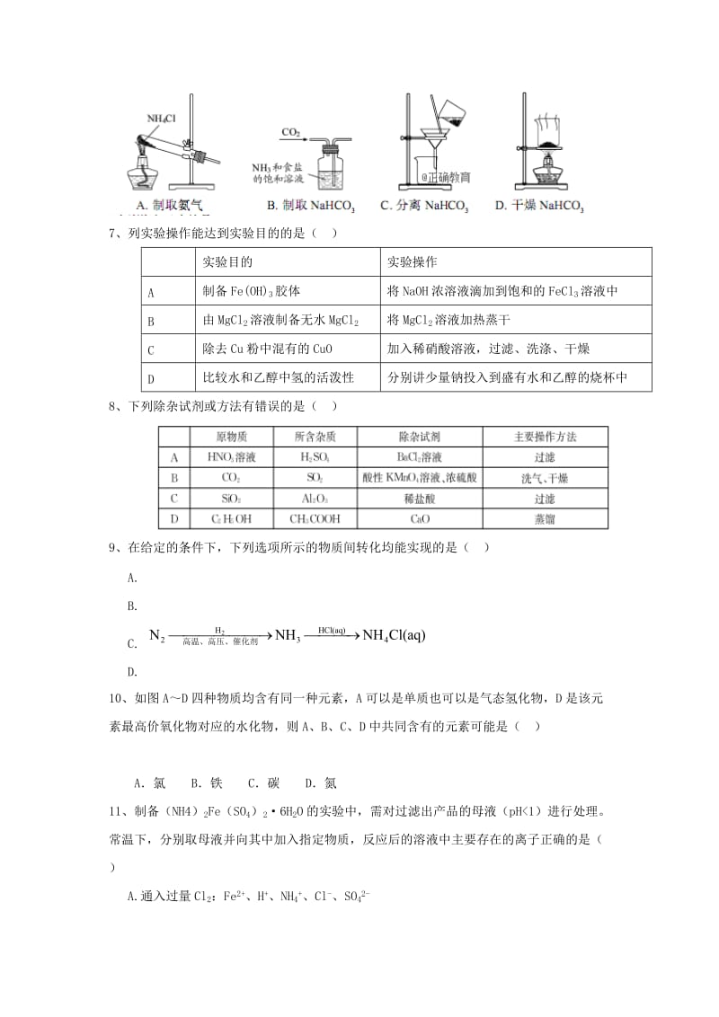 2020届高三化学上学期期中试题 (I).doc_第2页