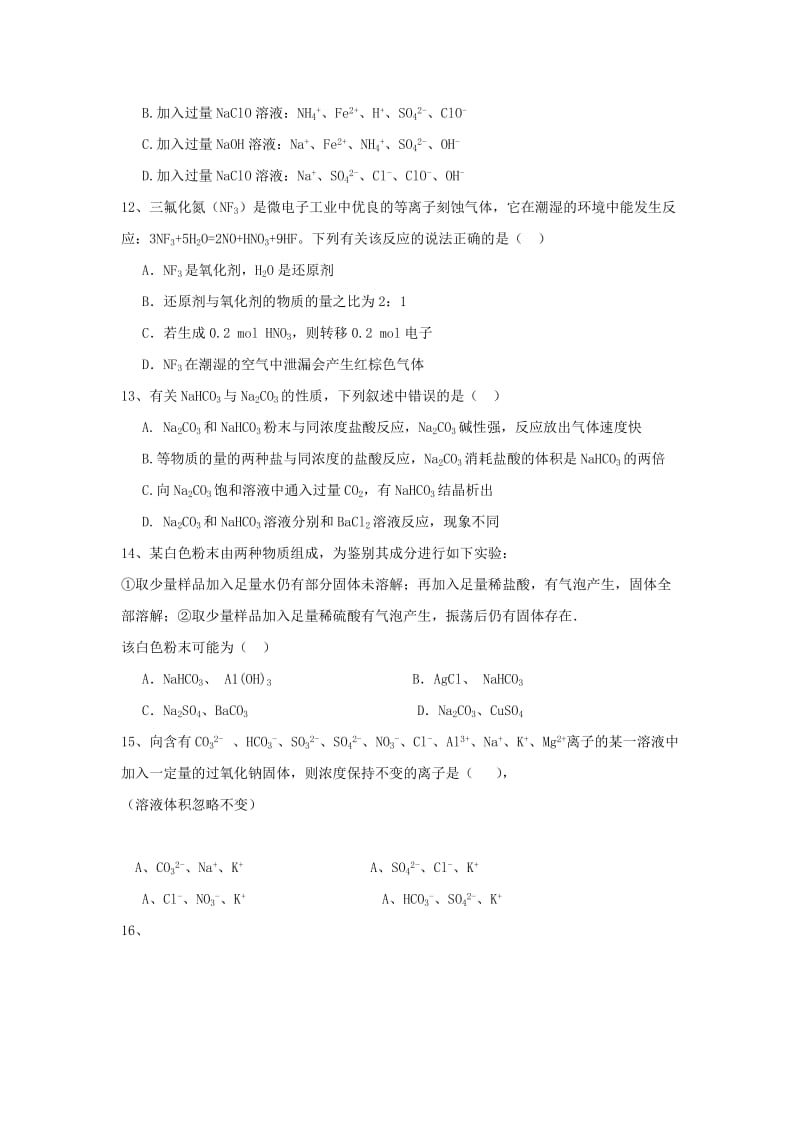 2020届高三化学上学期期中试题 (I).doc_第3页