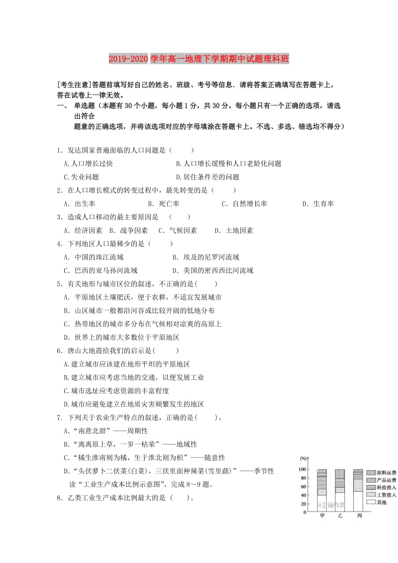 2019-2020学年高一地理下学期期中试题理科班.doc_第1页