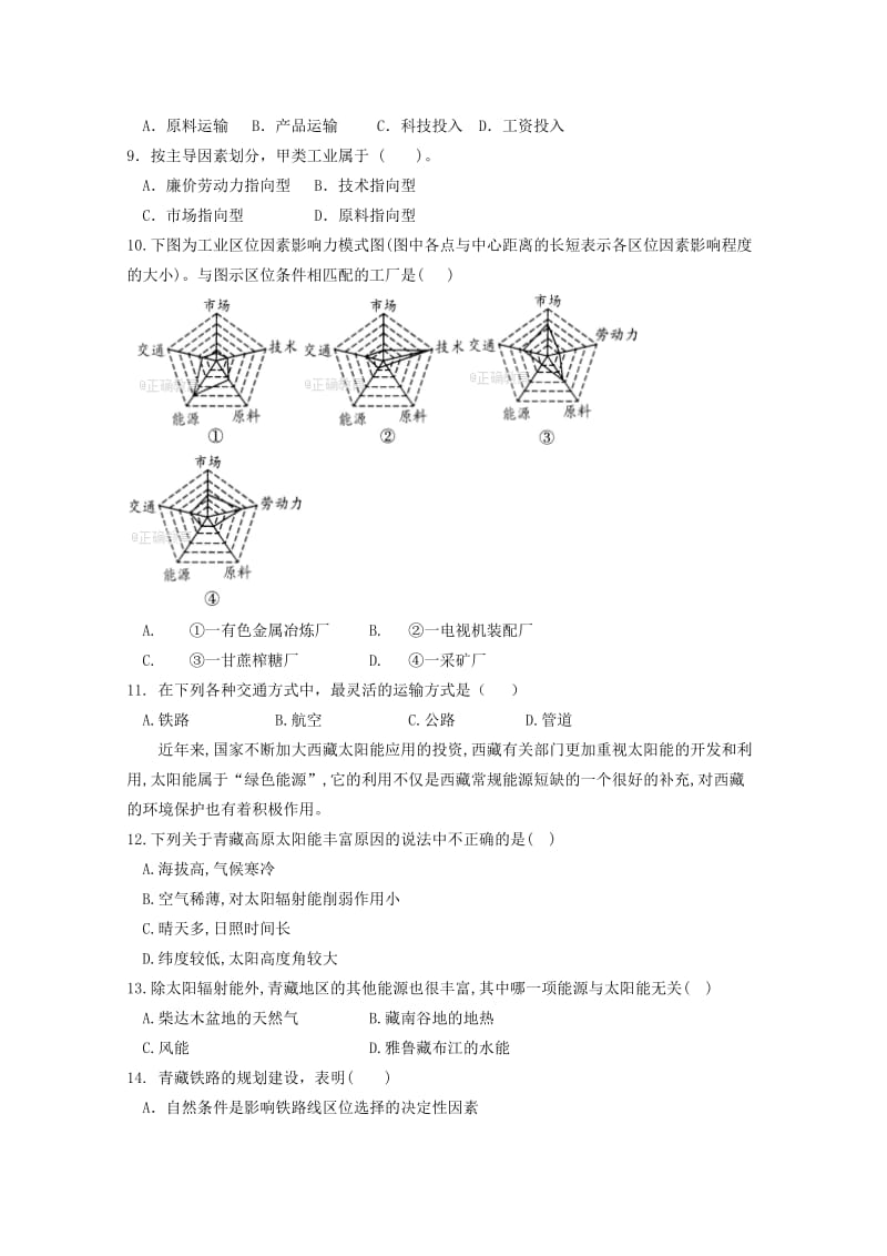 2019-2020学年高一地理下学期期中试题理科班.doc_第2页