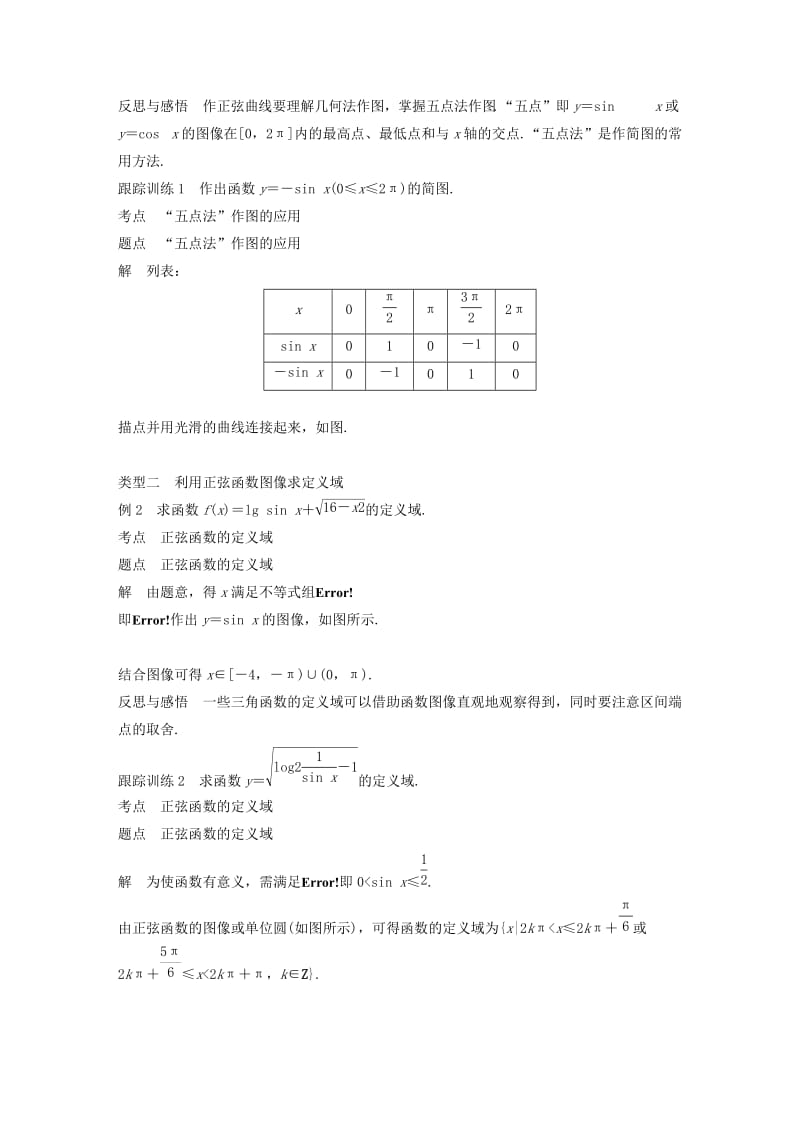 2018-2019学年高中数学 第一章 三角函数 5.1 正弦函数的图像学案 北师大版必修4.doc_第3页