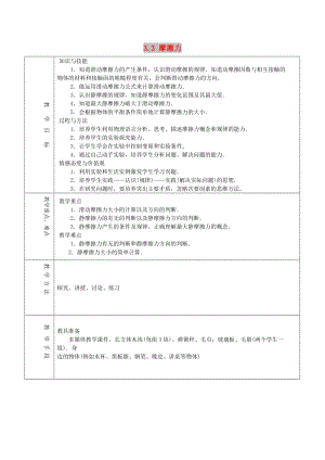 2018-2019學(xué)年高中物理 第3章 3.3 摩擦力教案 新人教版必修1.doc