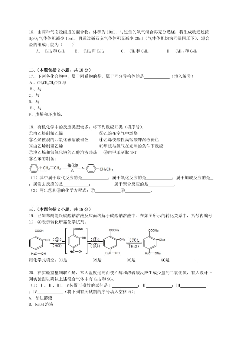 2019-2020年高二化学下学期期末试卷（含解析） (II).doc_第3页