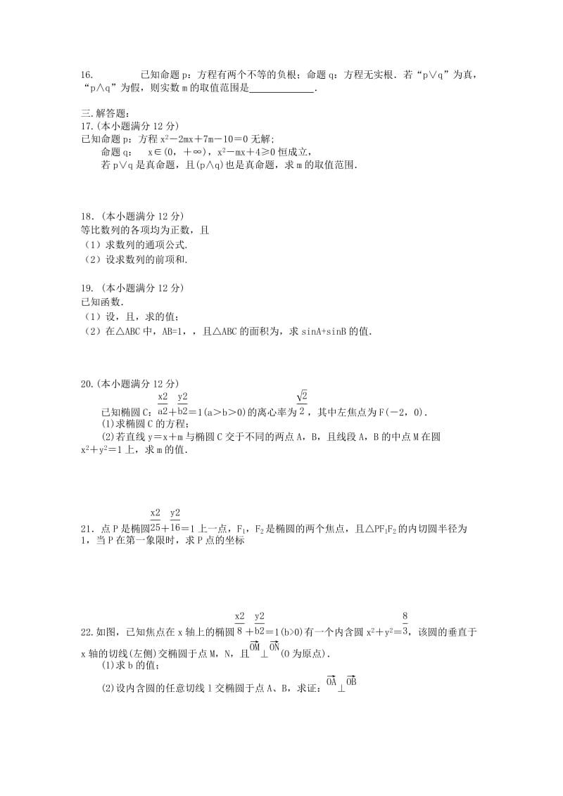 2018-2019学年高二数学上学期周练(六)文.doc_第2页