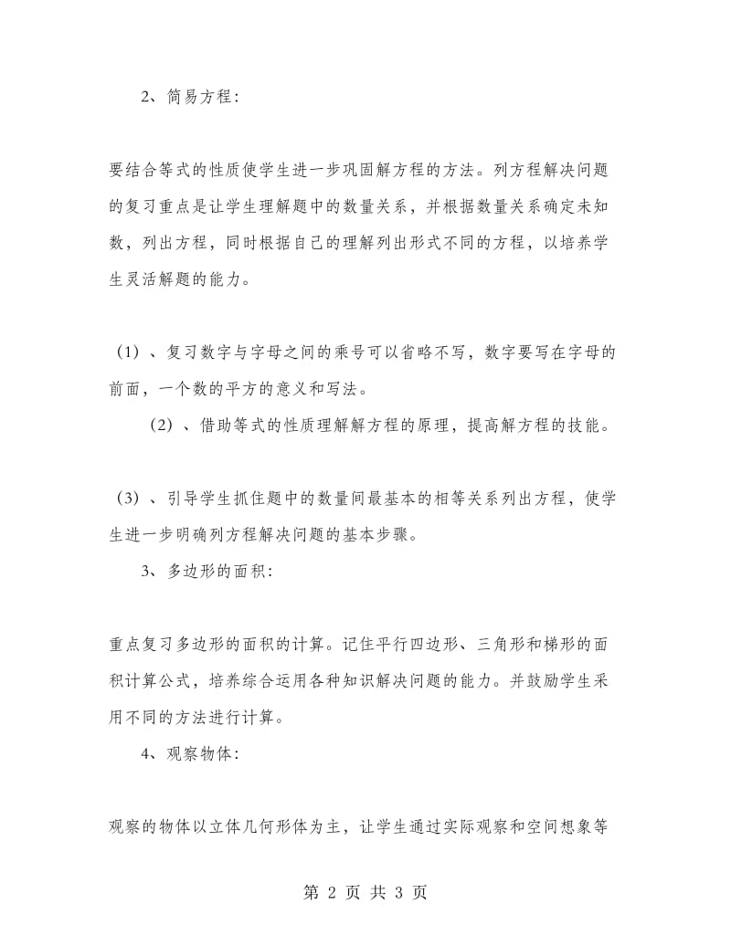 五年级数学上册复习计划.doc_第2页