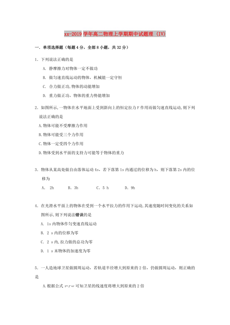 2018-2019学年高二物理上学期期中试题理 (IV).doc_第1页