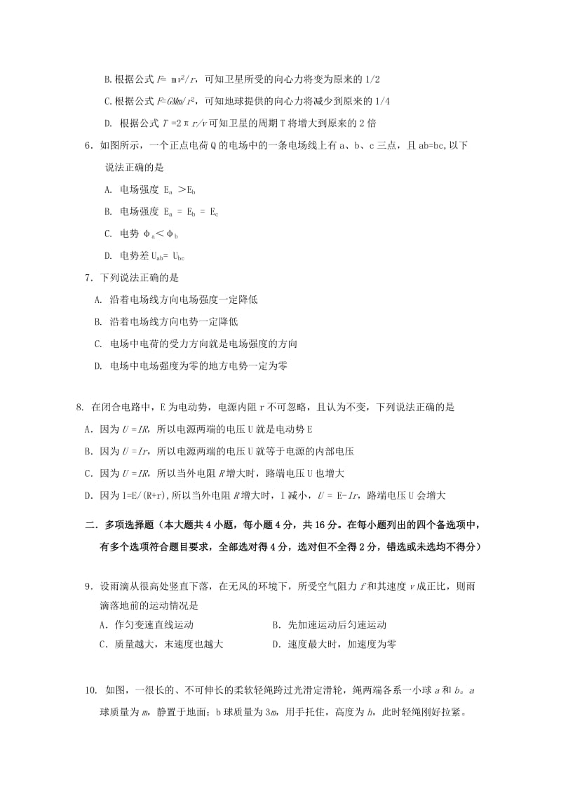 2018-2019学年高二物理上学期期中试题理 (IV).doc_第2页