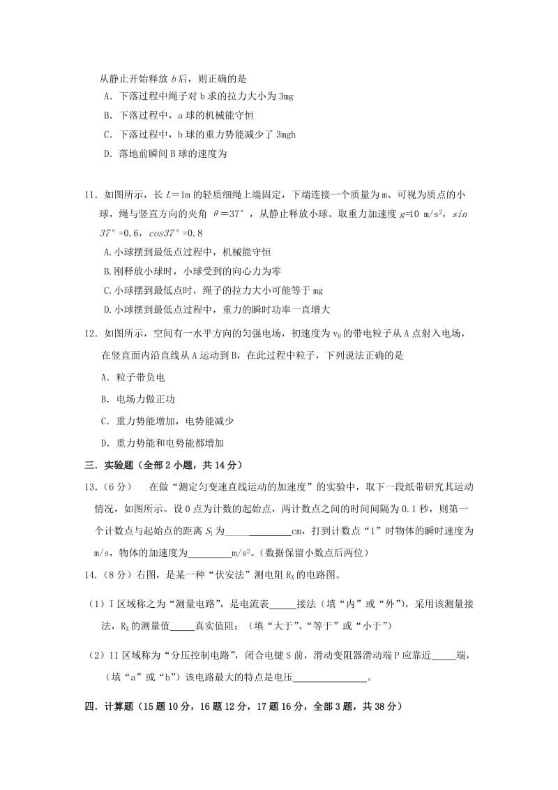 2018-2019学年高二物理上学期期中试题理 (IV).doc_第3页