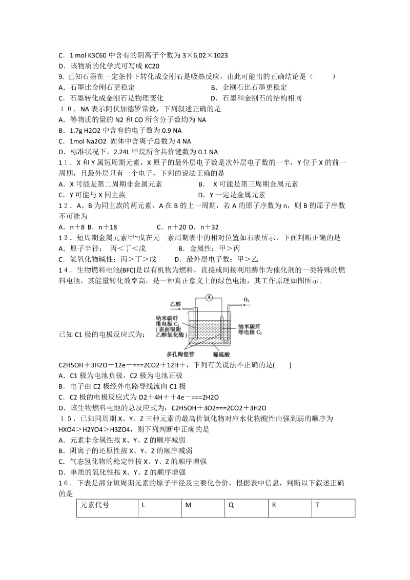 2019-2020年高一化学下学期第一次月考试题 (III).doc_第2页