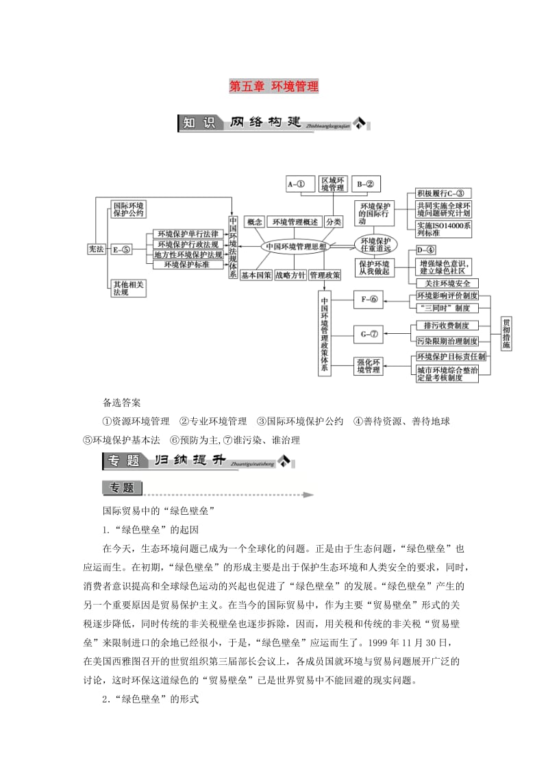 2018版高中地理第五章环境管理章末归纳提升学案湘教版选修6 .doc_第1页